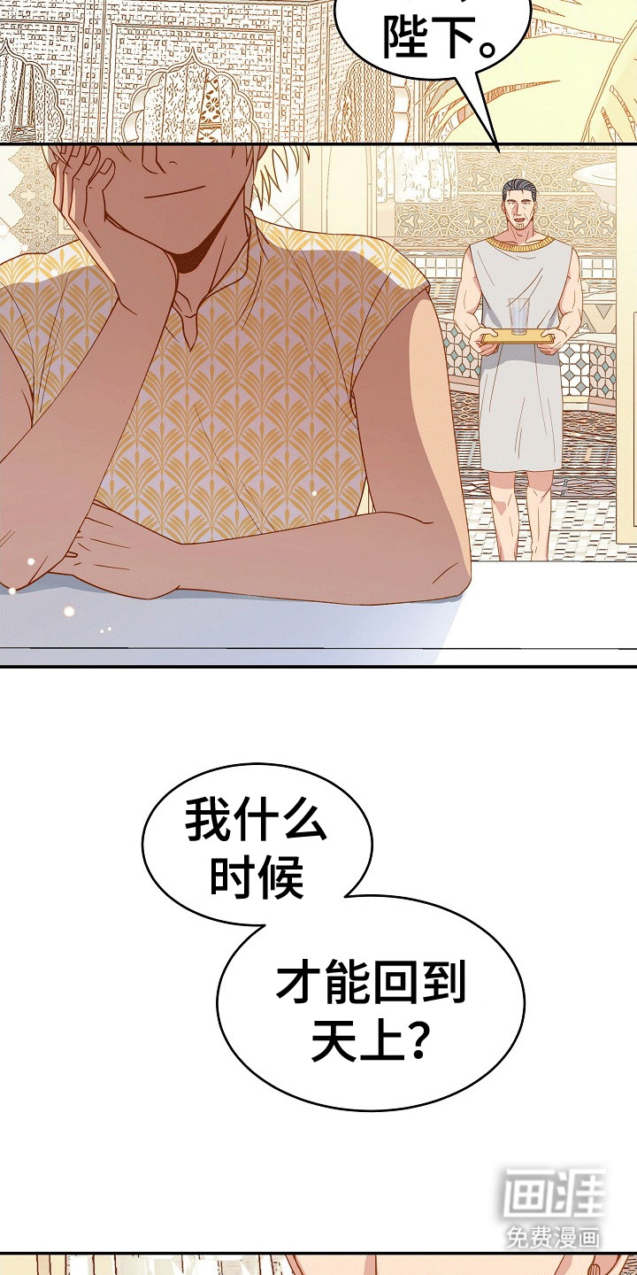 皇帝的垂怜第1话图