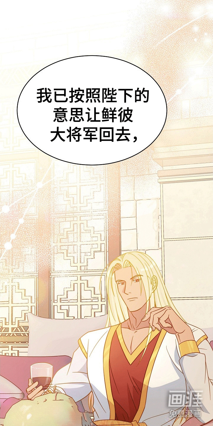 皇帝的垂怜第12话图