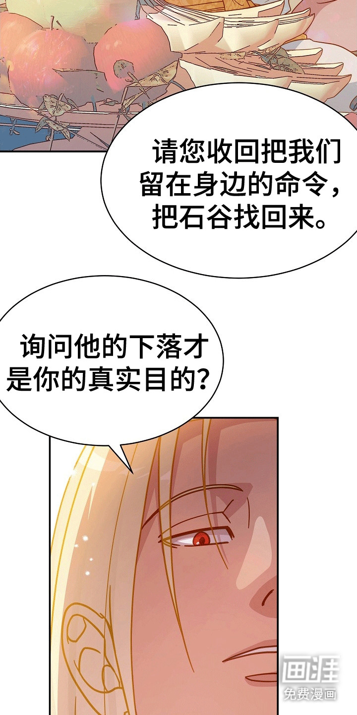 皇帝的垂怜第12话图