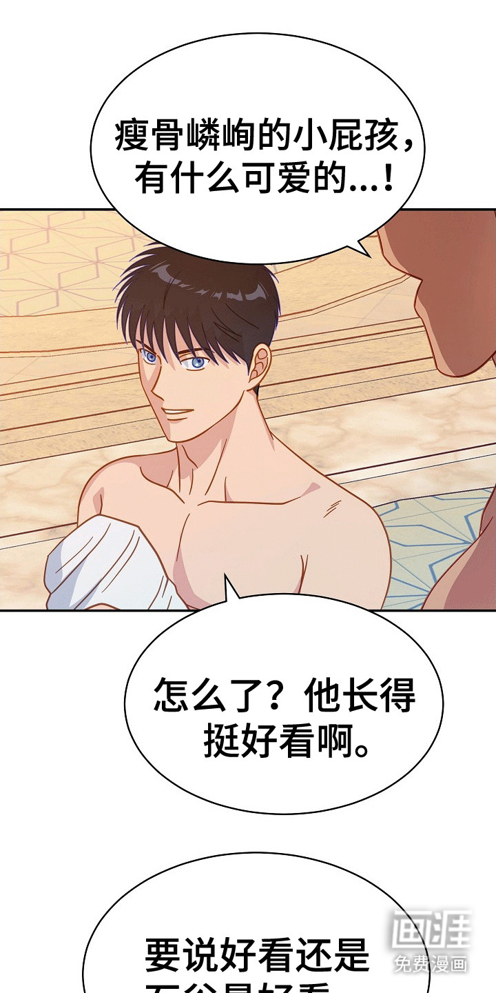 皇帝的垂怜第16话图