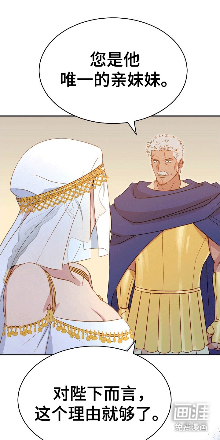 皇帝的垂怜第18话图