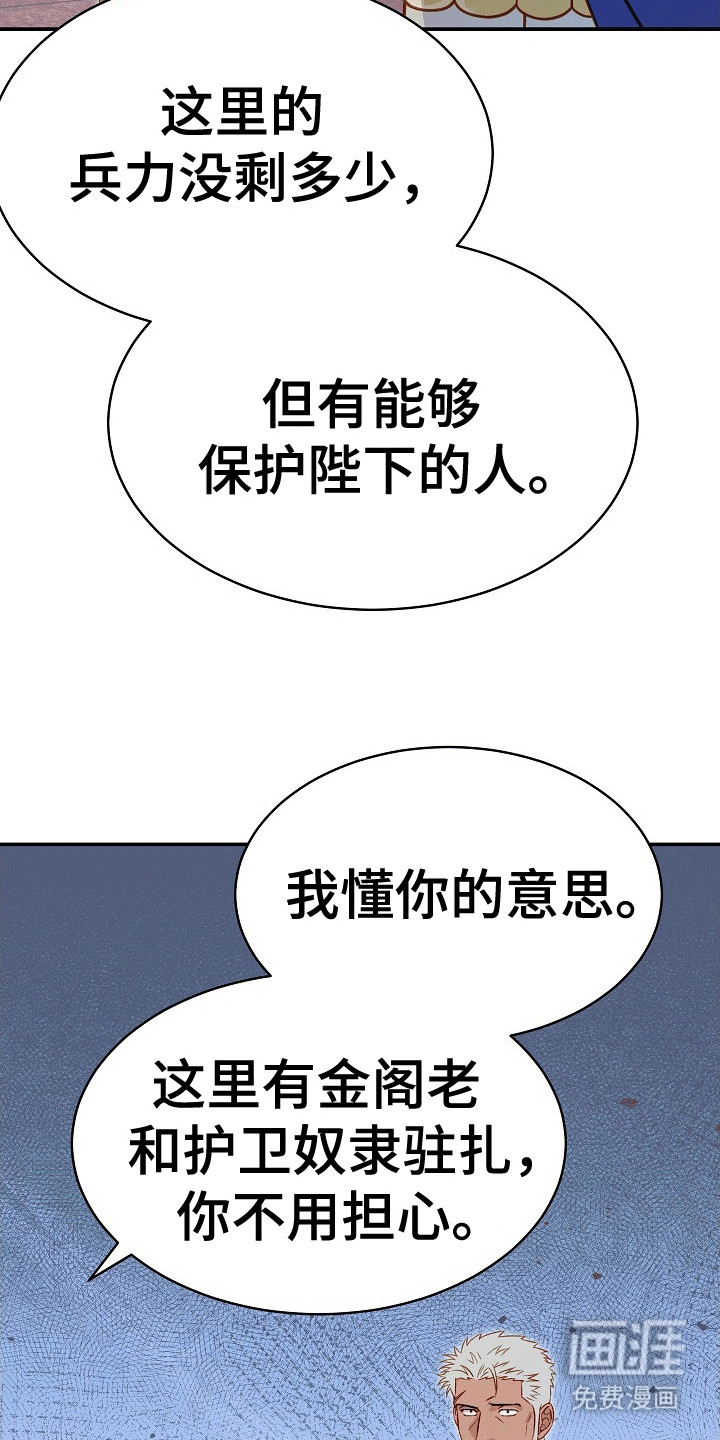 皇帝的垂怜第19话图