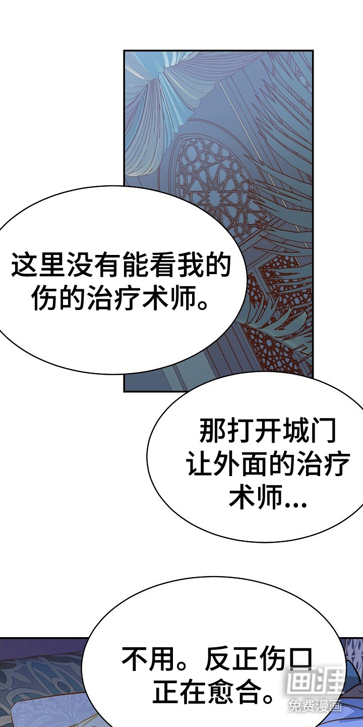 皇帝的垂怜第21话图