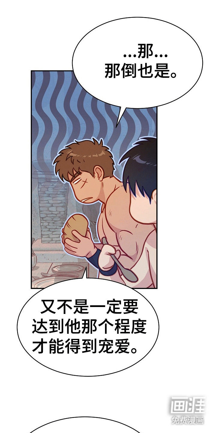 皇帝的垂怜第23话图