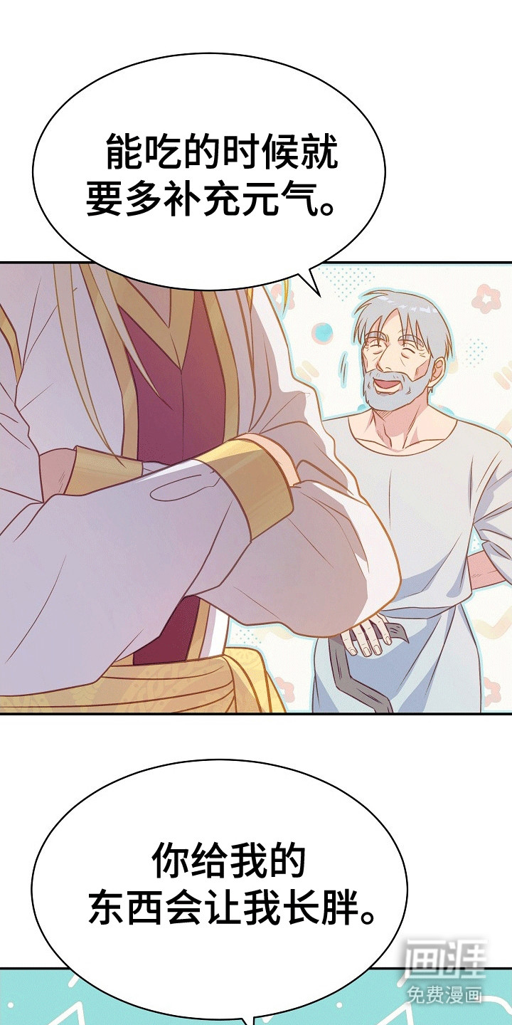 皇帝的垂怜第24话图