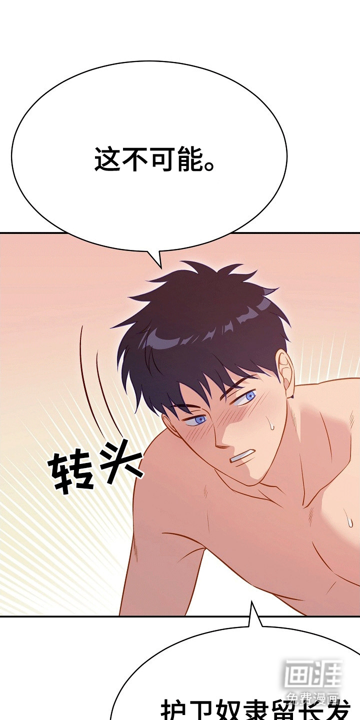 皇帝的垂怜第29话图