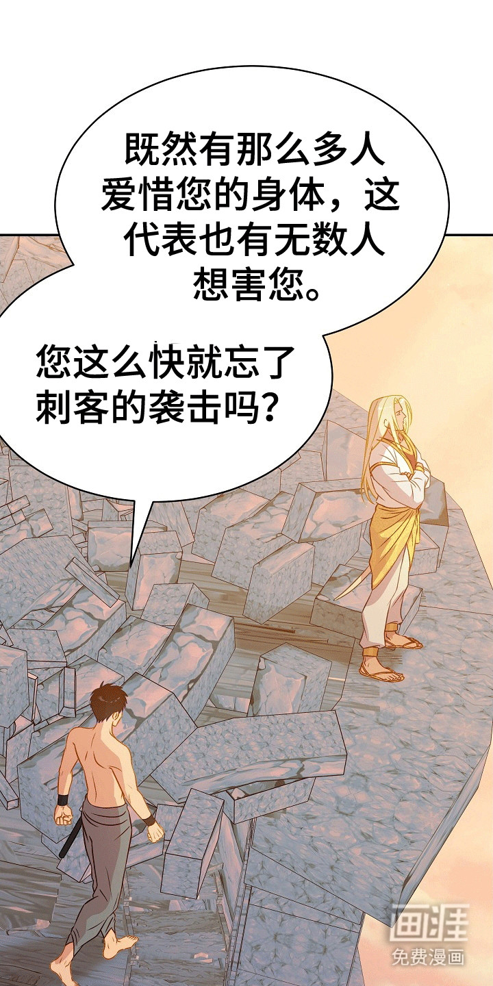 皇帝的垂怜第32话图