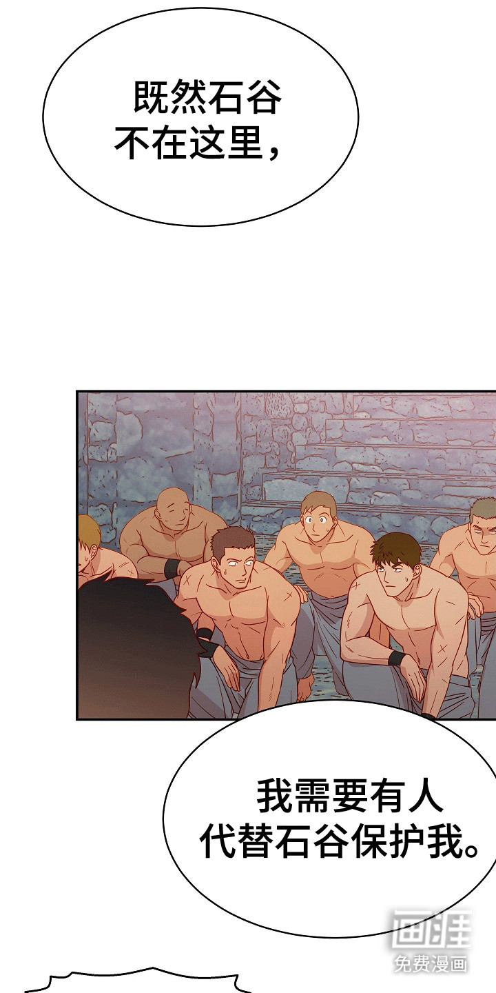 皇帝的垂怜第5话图