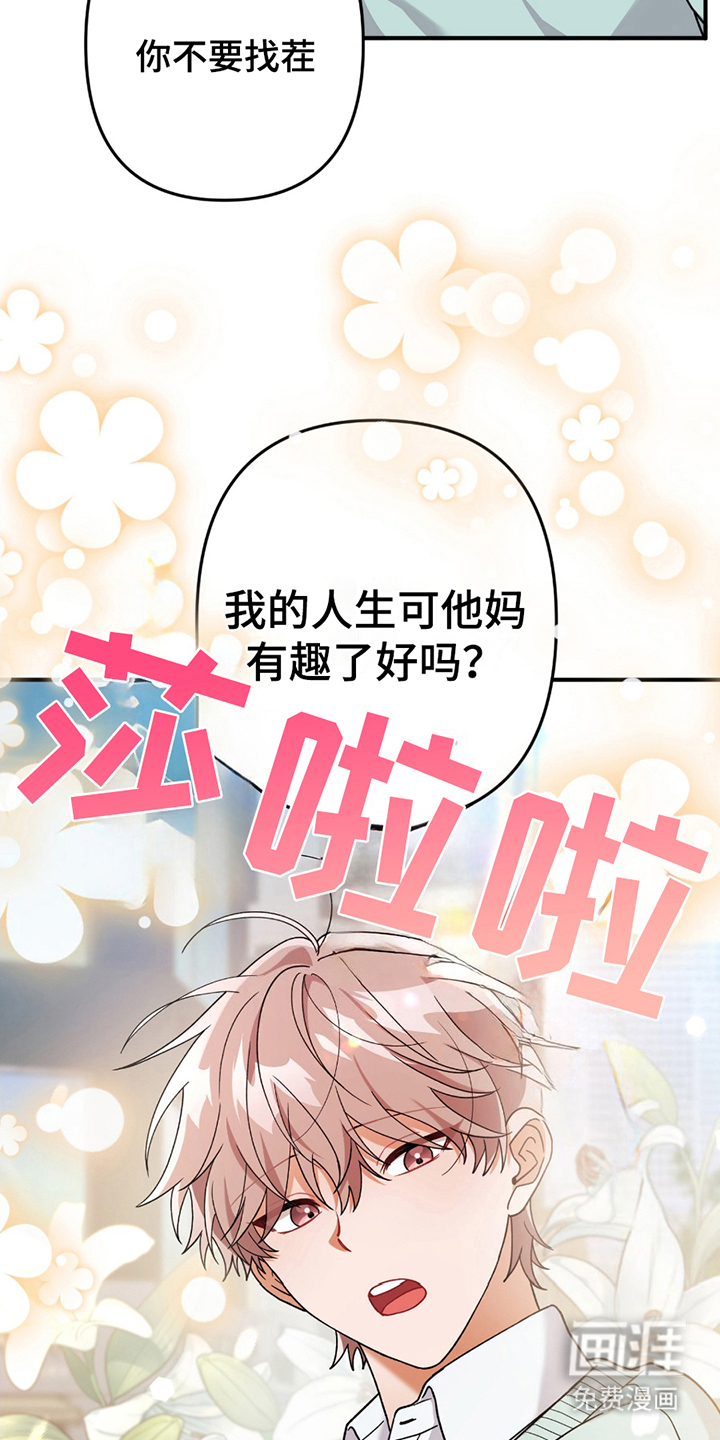 灰熊的玫瑰住宅第1话图