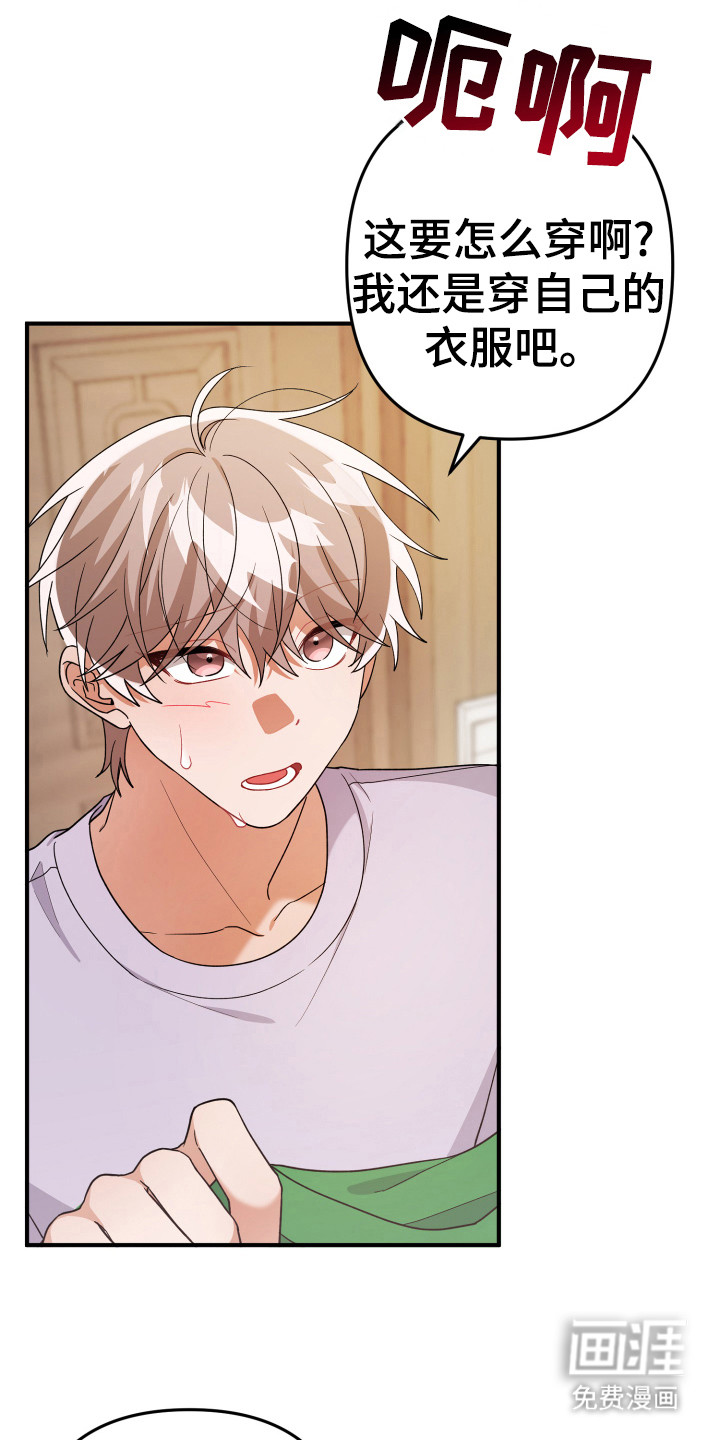 灰熊的玫瑰住宅第20话图