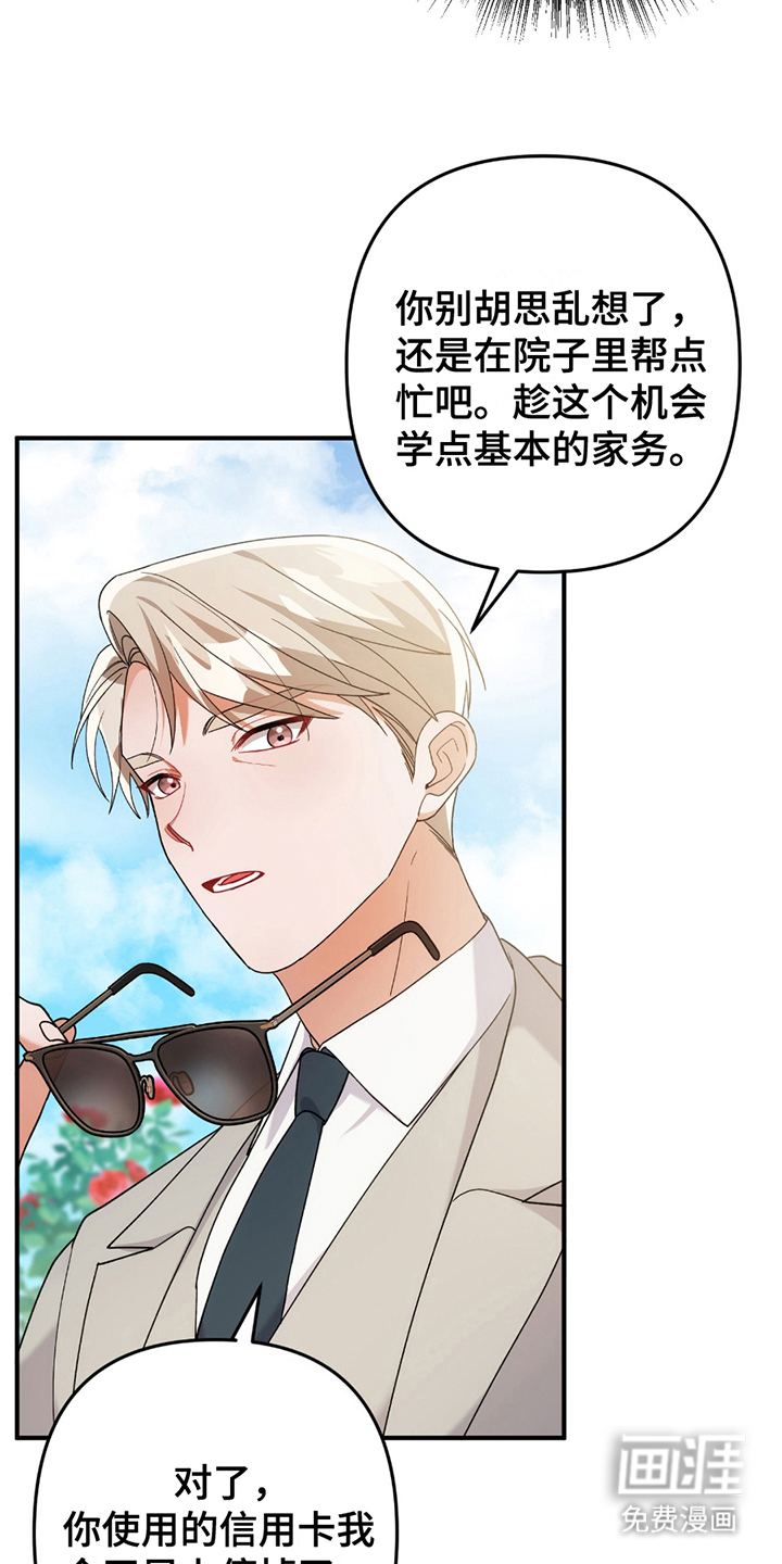 灰熊的玫瑰住宅第5话图