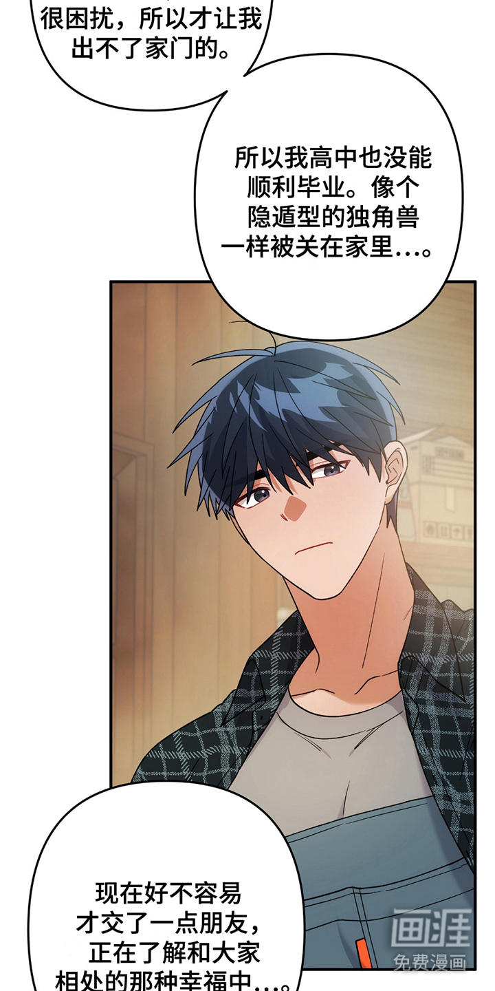 灰熊的玫瑰住宅第6话图