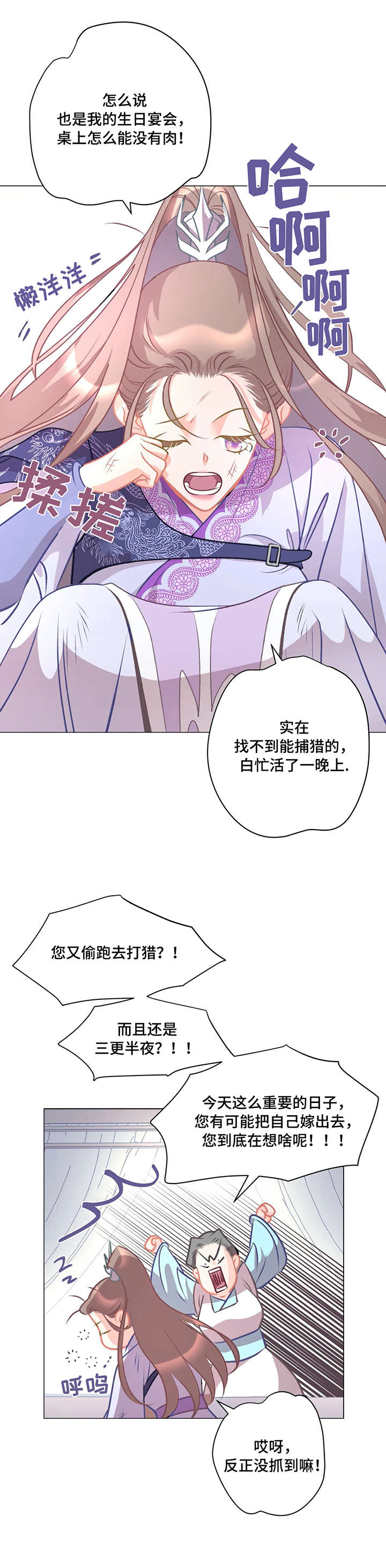 婚前七夜第1话图