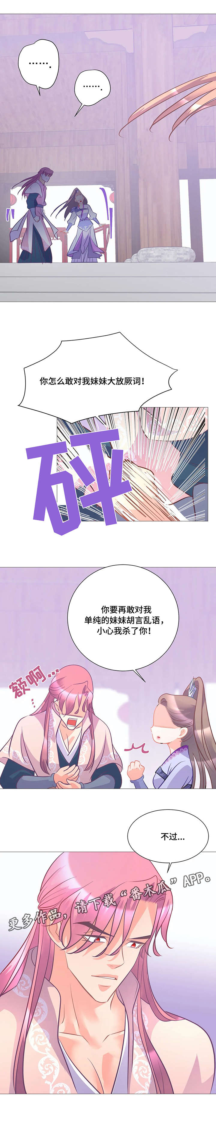 婚前七夜第10话图