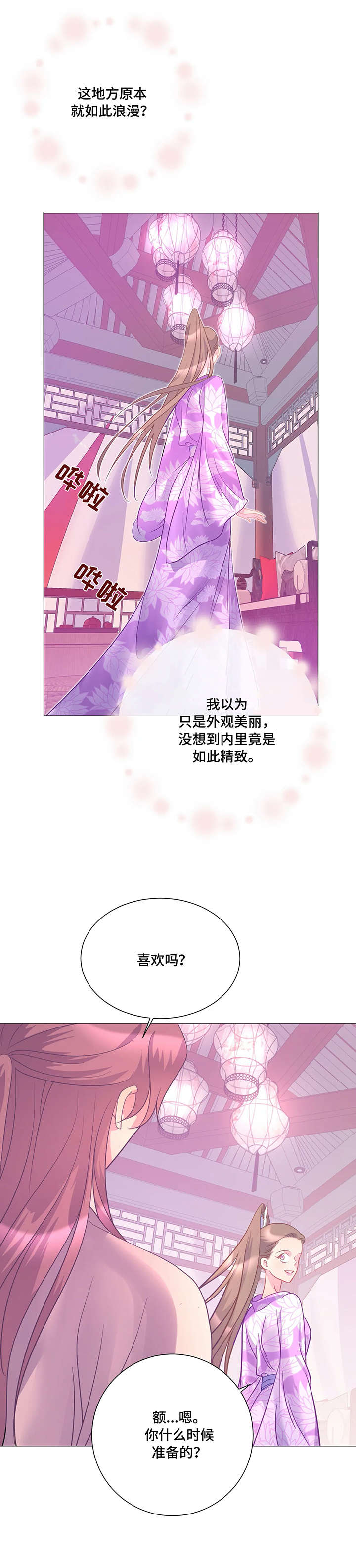 婚前七夜第12话图