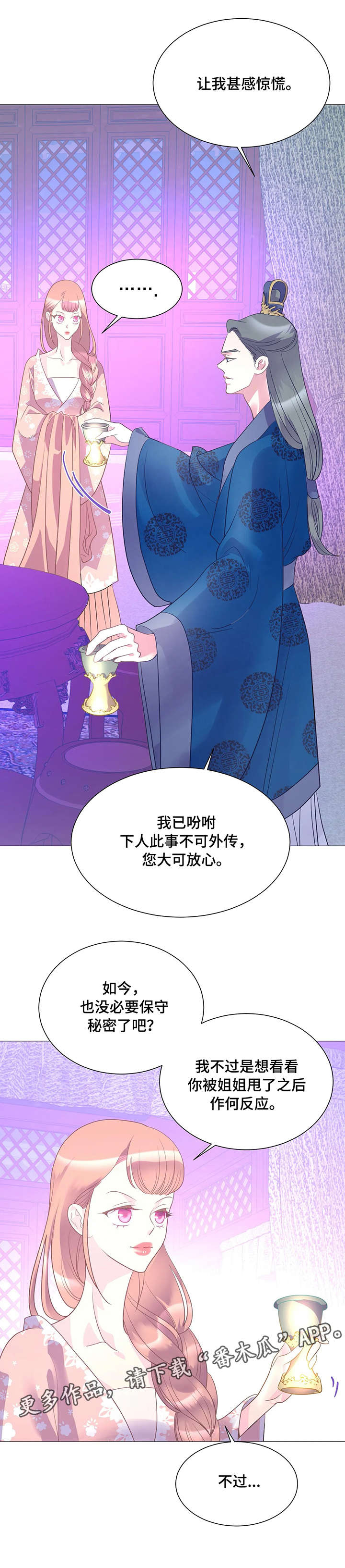 婚前七夜第13话图