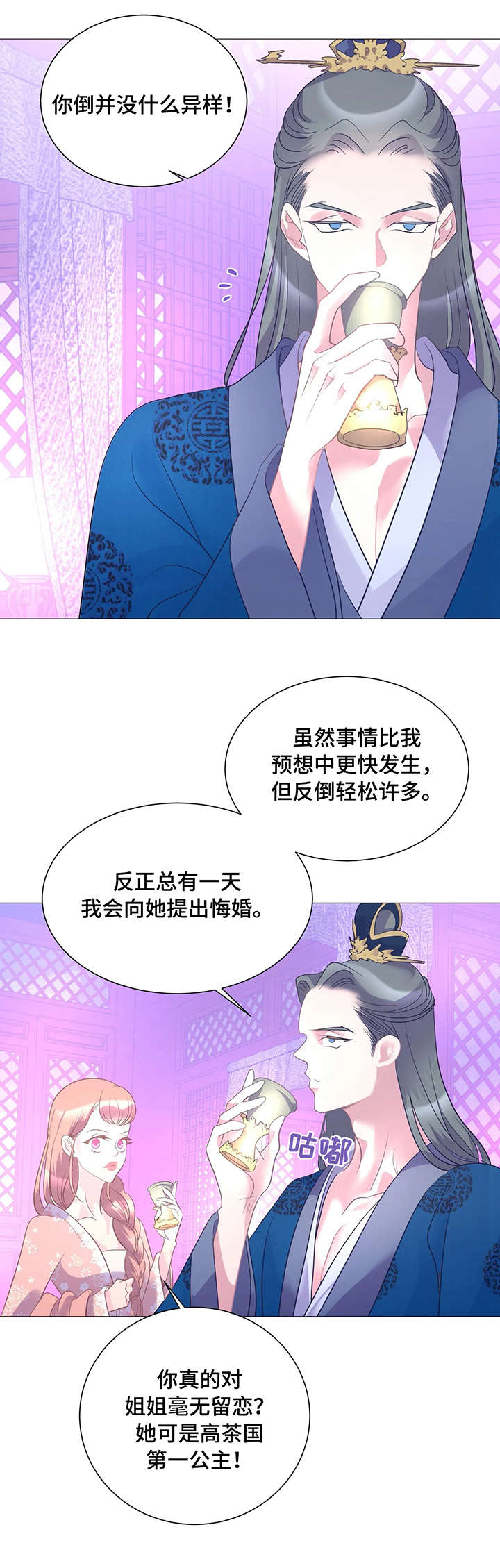 婚前七夜第14话图