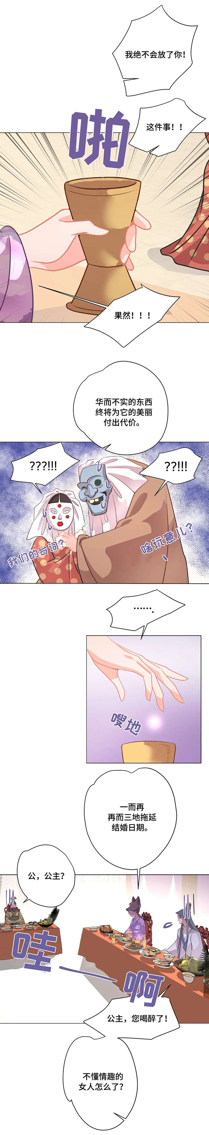 婚前七夜第3话图