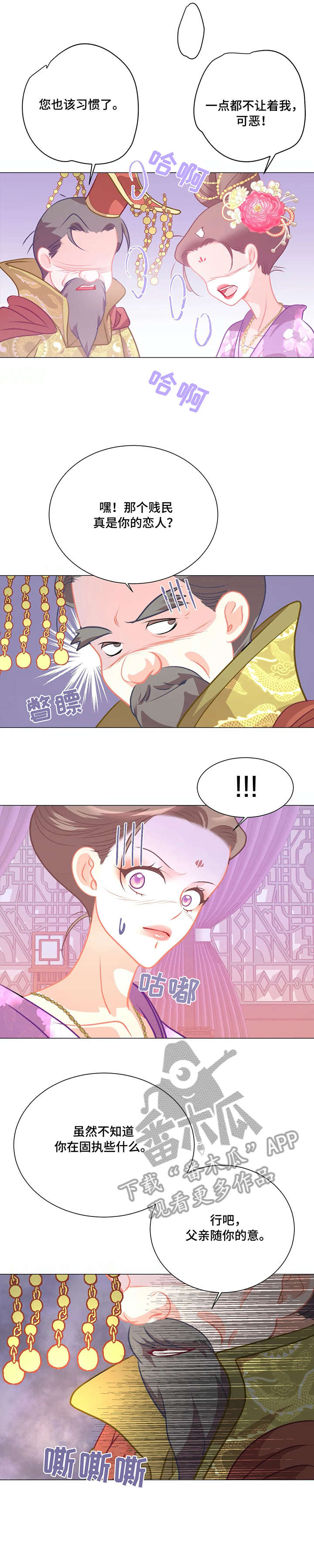 婚前七夜第4话图