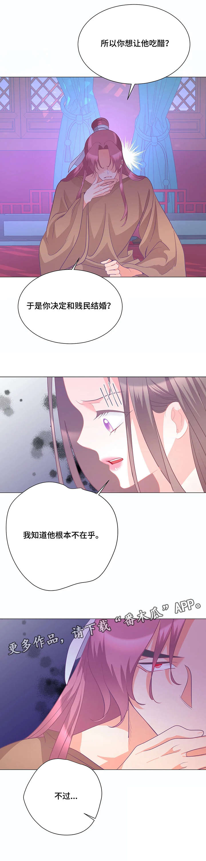 婚前七夜第5话图