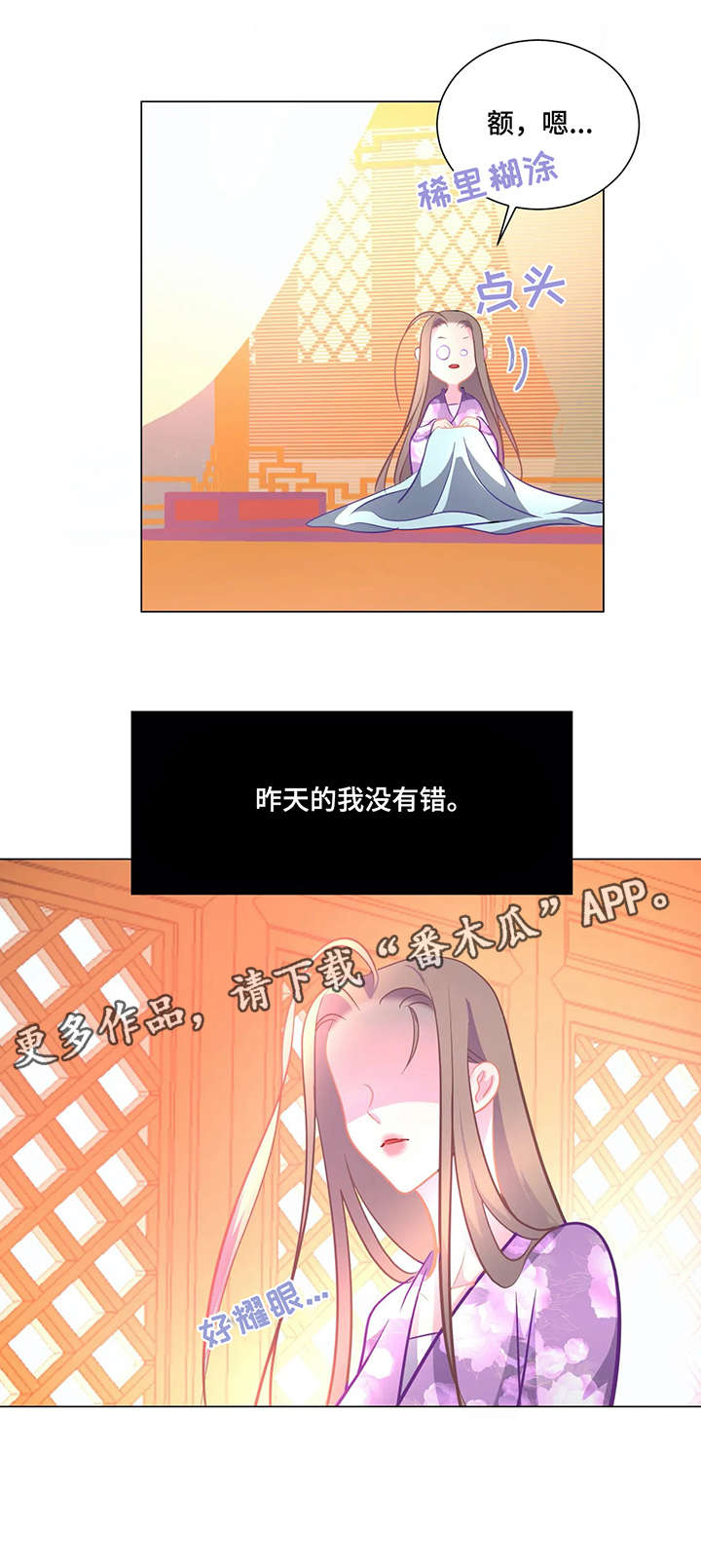 婚前七夜第7话图