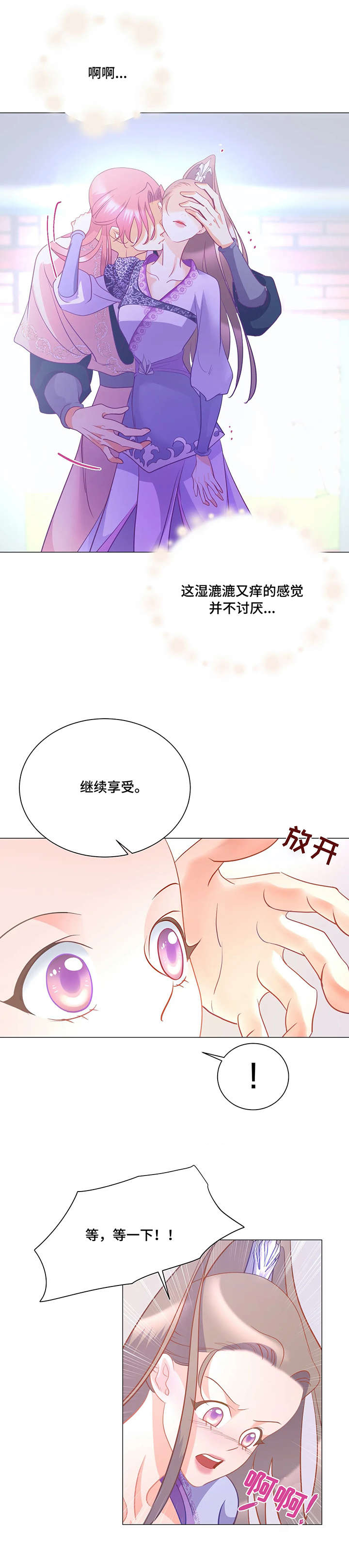 婚前七夜第9话图