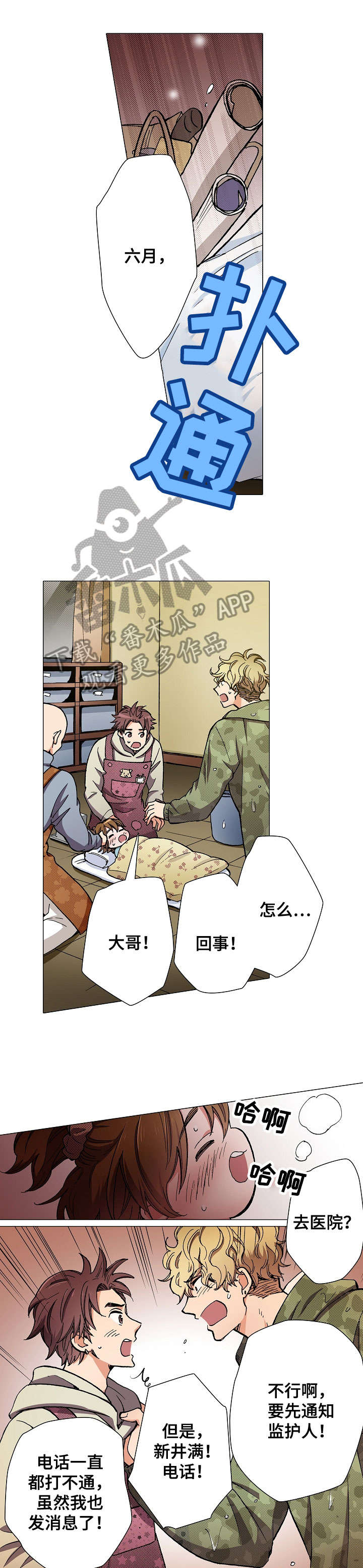 黑帮幼儿园第11话图