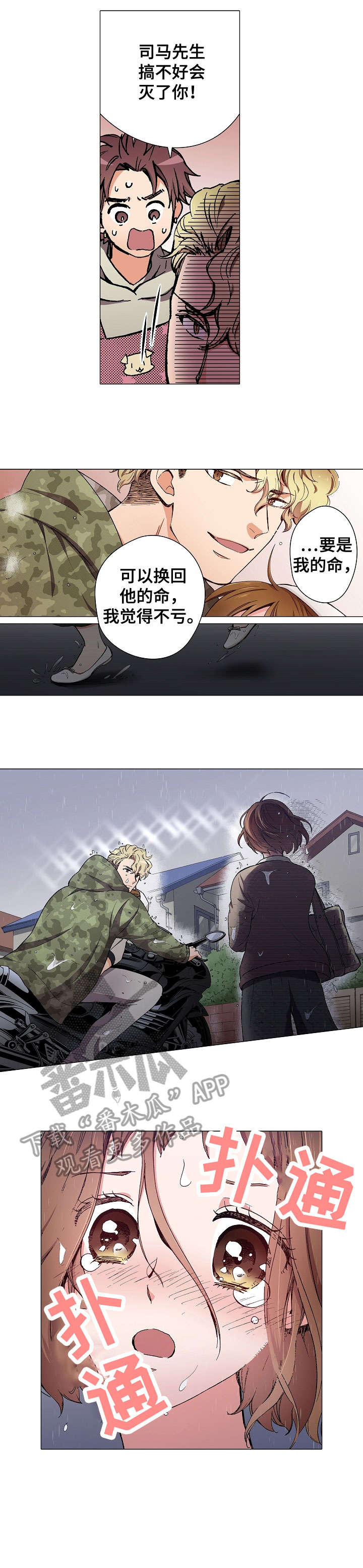 黑帮幼儿园第11话图