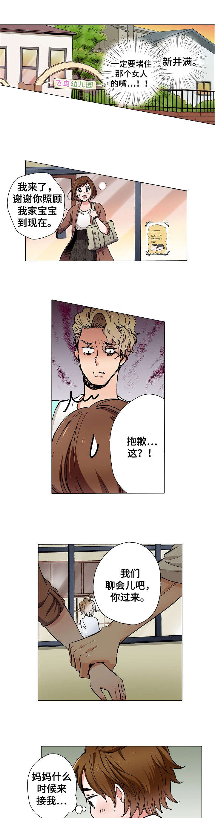 黑帮幼儿园第3话图