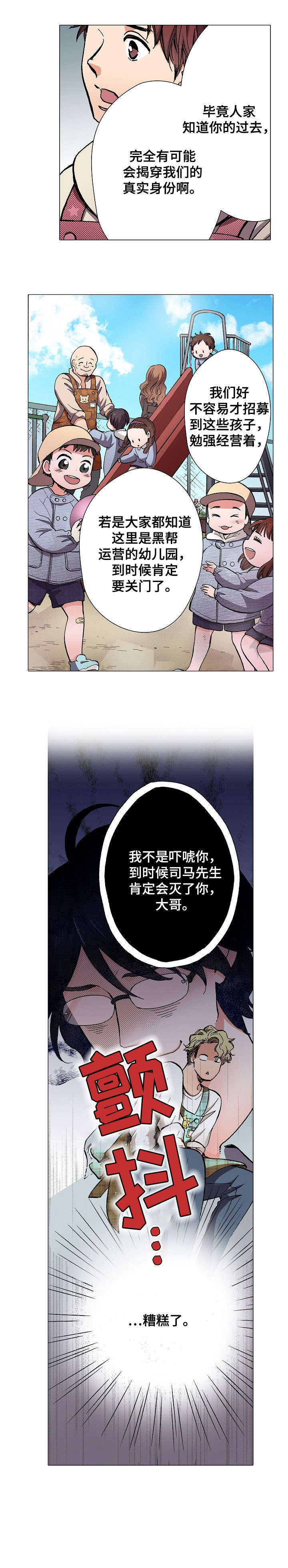 黑帮幼儿园第3话图