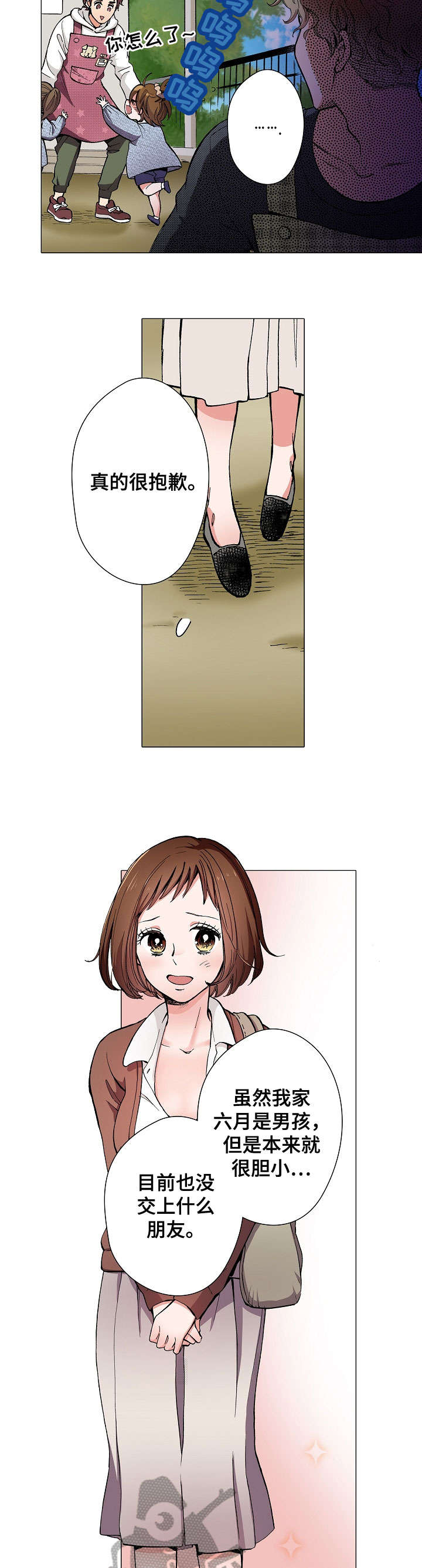 黑帮幼儿园第5话图