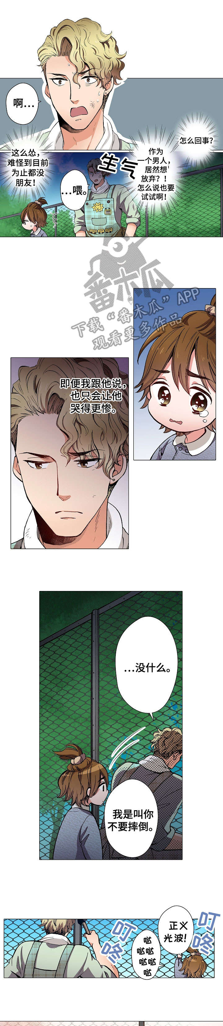 黑帮幼儿园第7话图