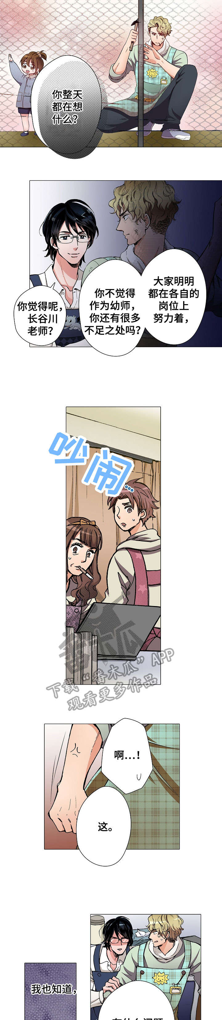 黑帮幼儿园第7话图