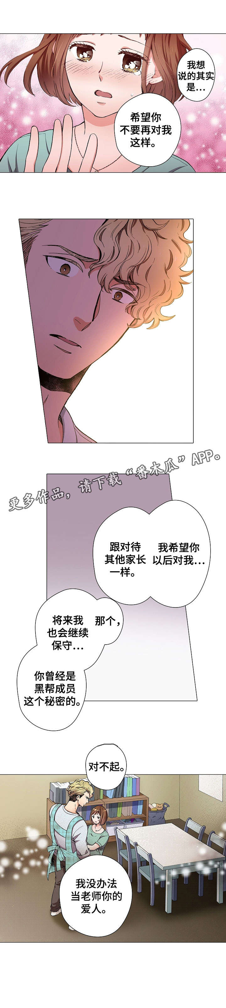 黑帮幼儿园第9话图