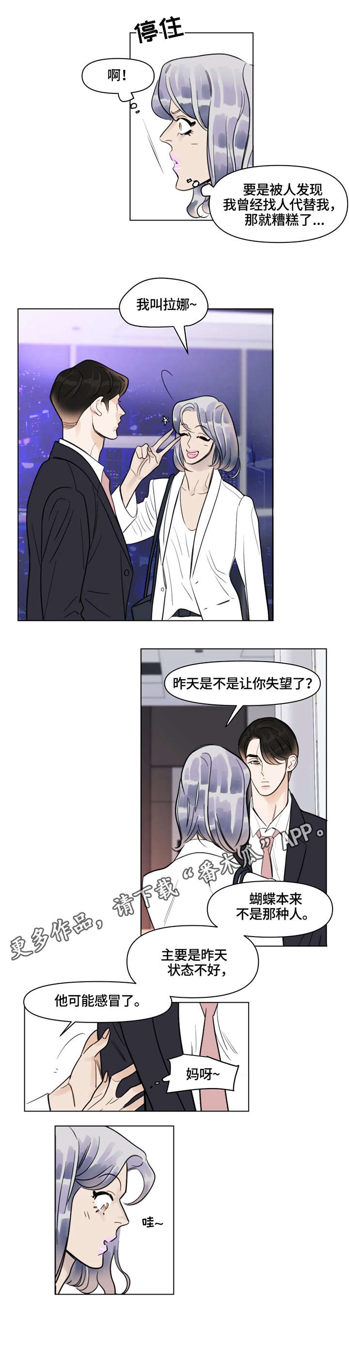 蝴蝶第14话图