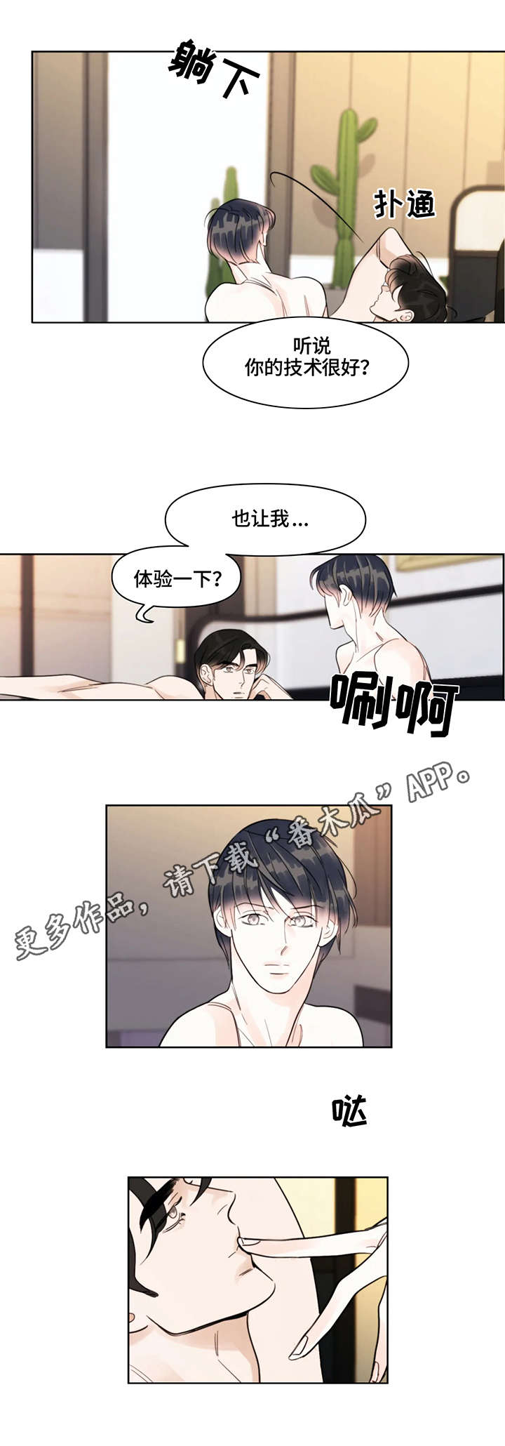 蝴蝶第21话图