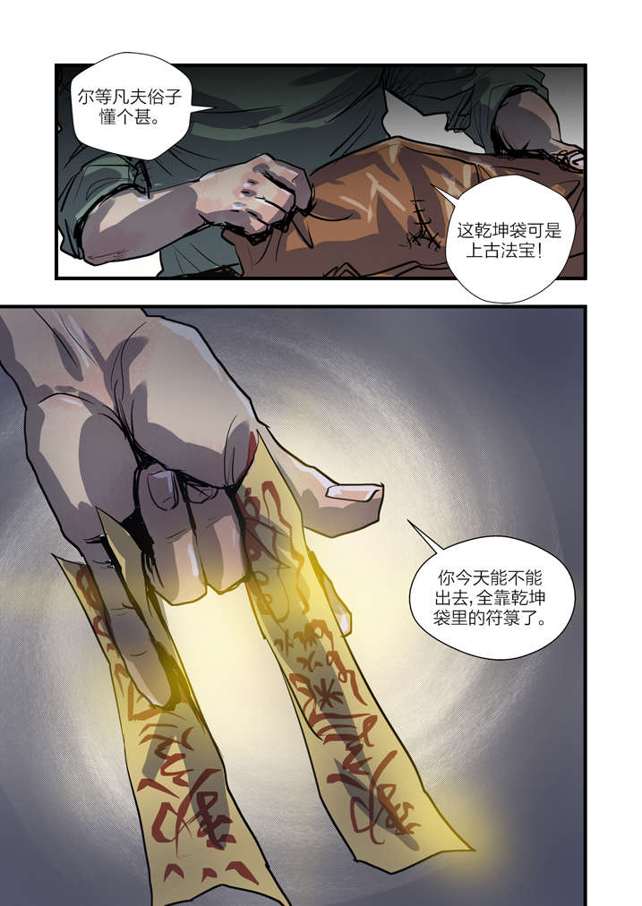 魂收第1话图