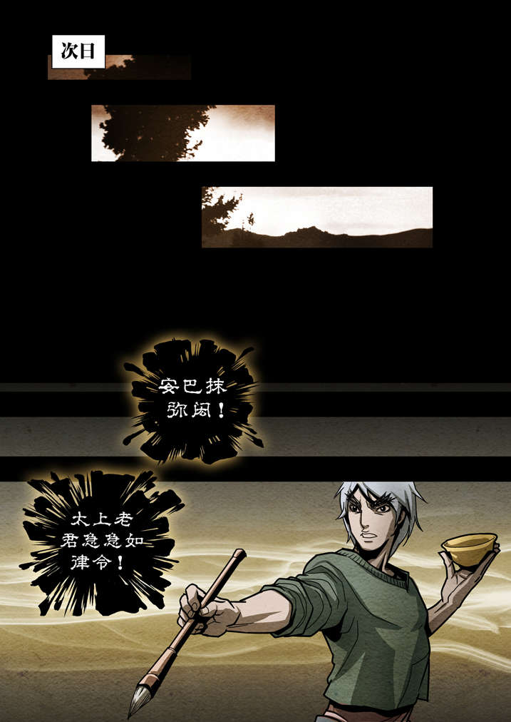 魂收第11话图