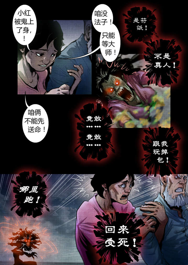 魂收第22话图