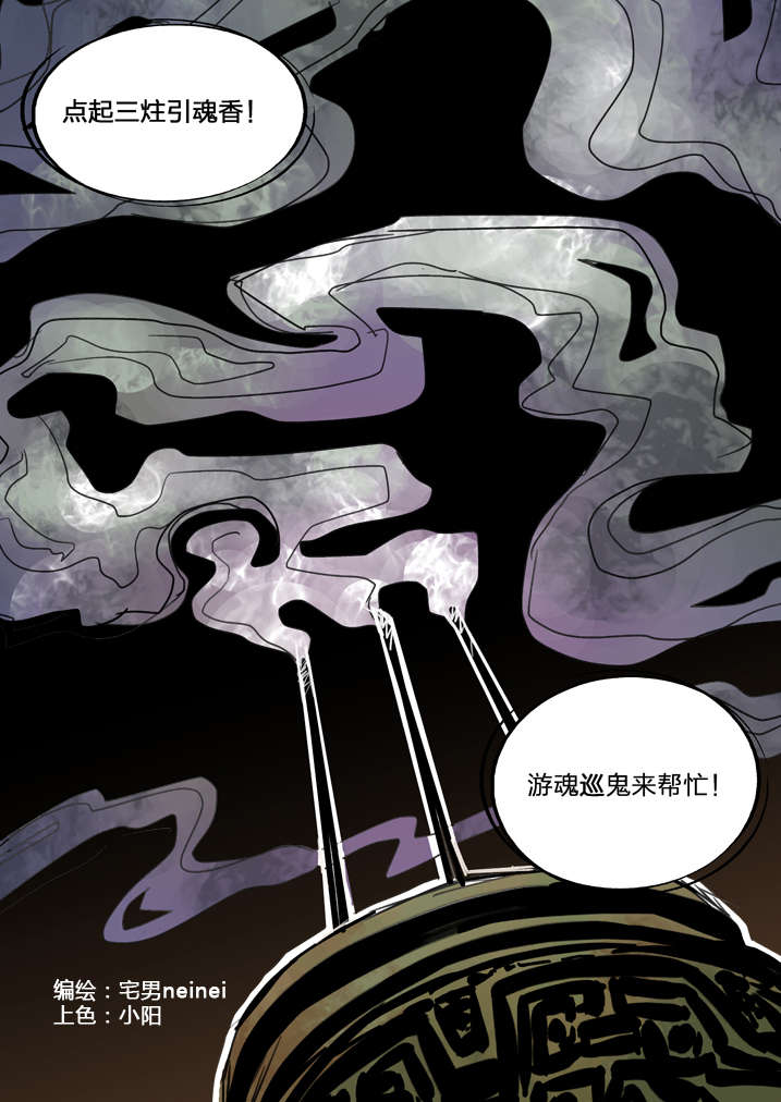 魂收第3话图