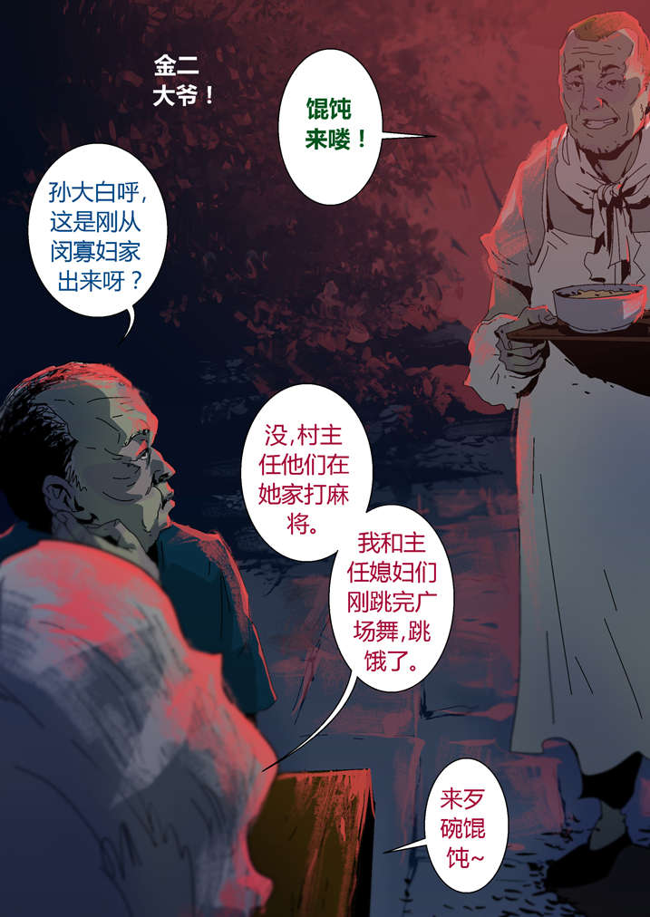 魂收 第30话 第9页