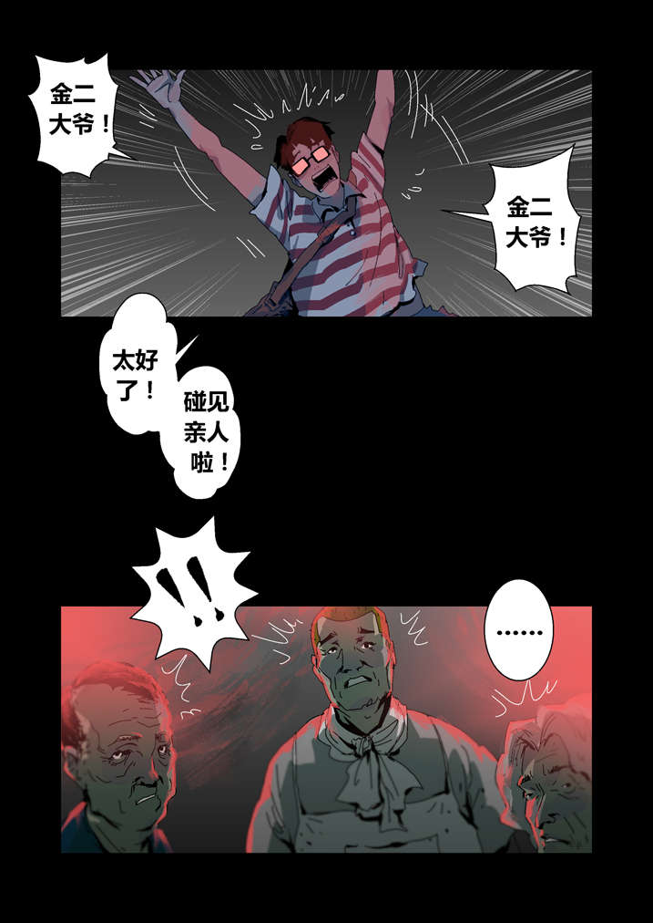 魂收 第30话 第10页