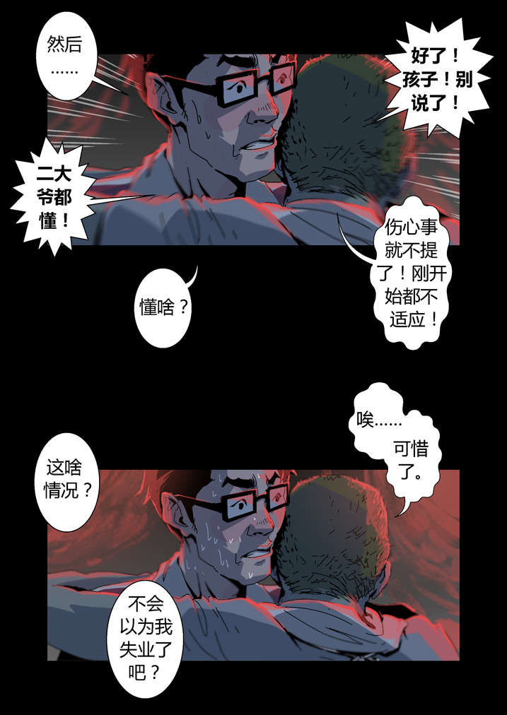 魂收 第30话 第13页