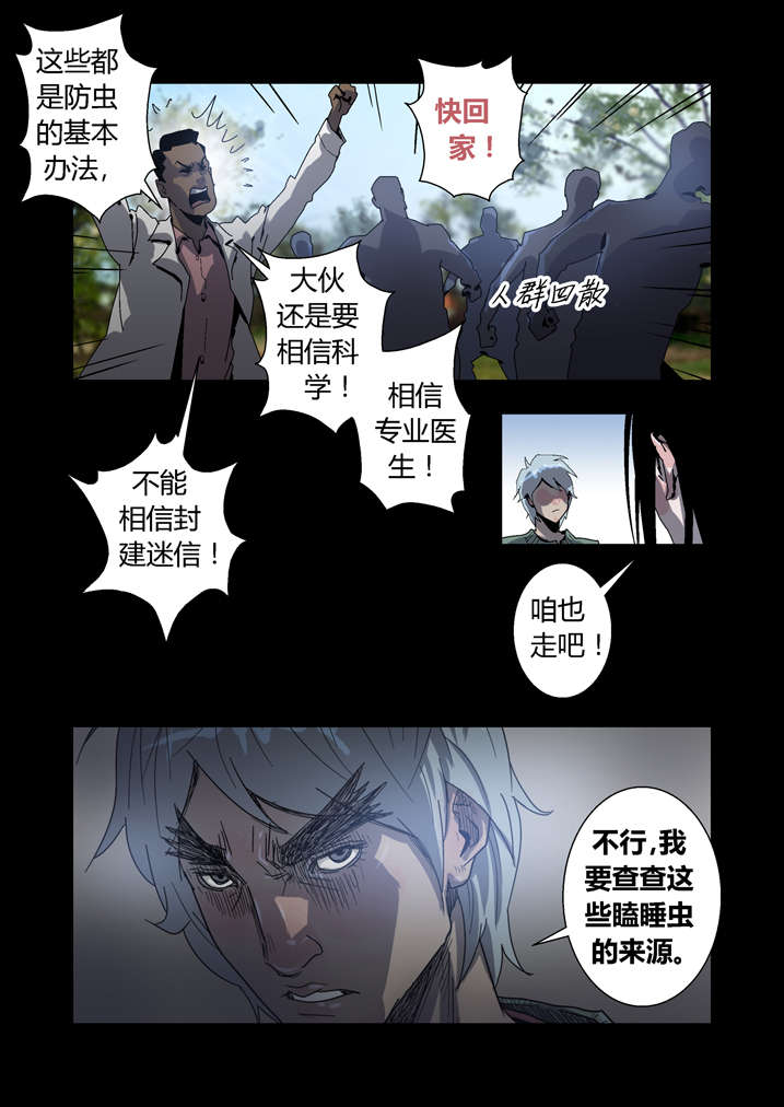 魂收第38话图