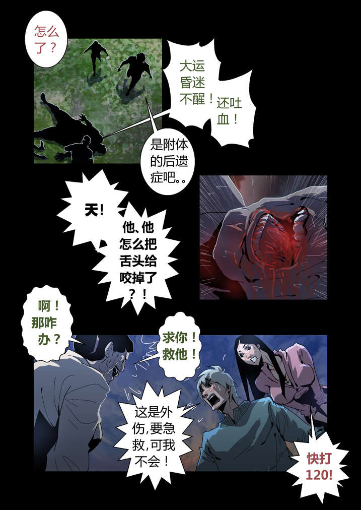 魂收第49话图