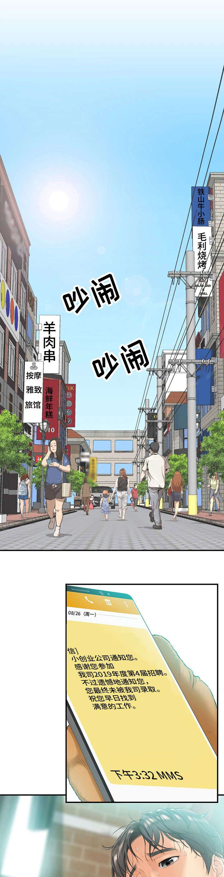 谎言陷阱第1话图