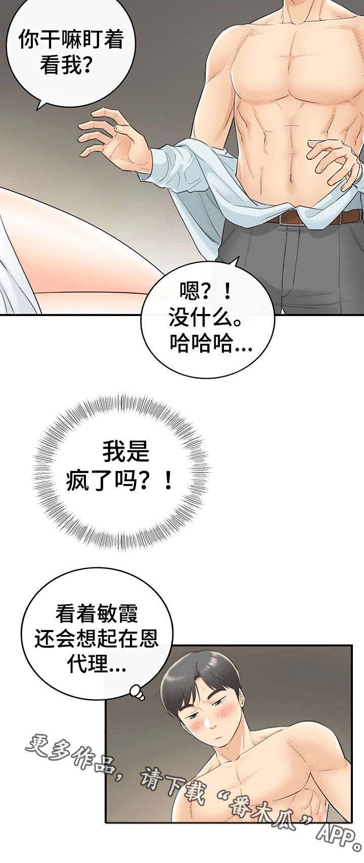 谎言陷阱第13话图