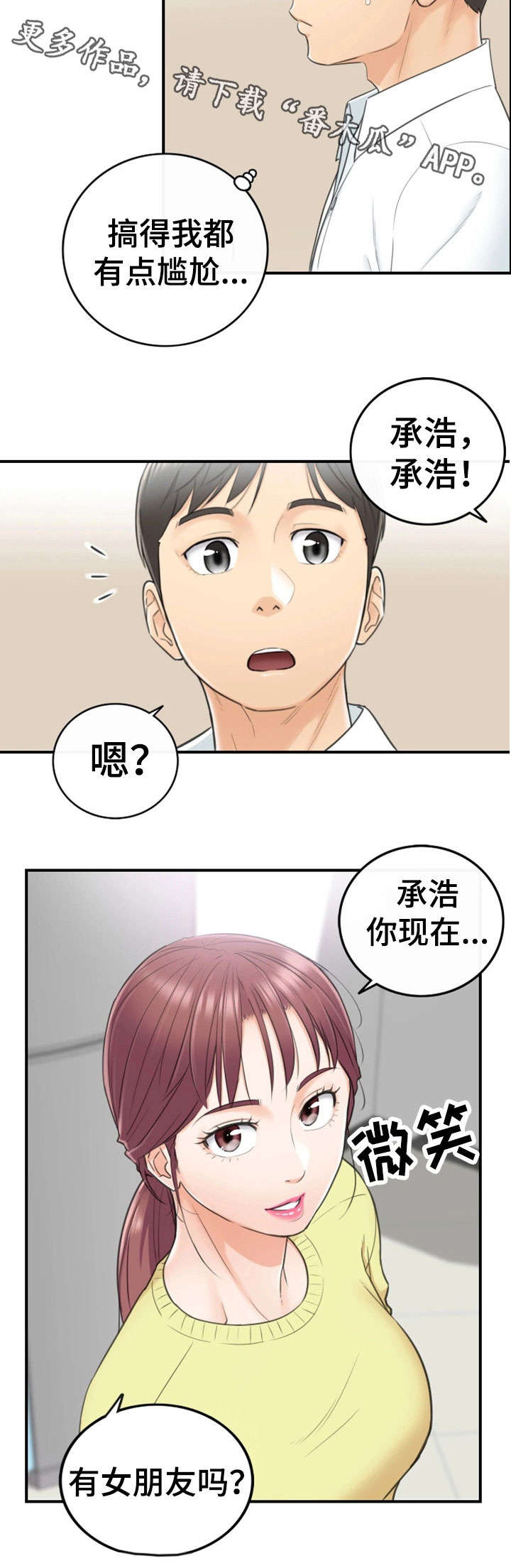 谎言陷阱第15话图