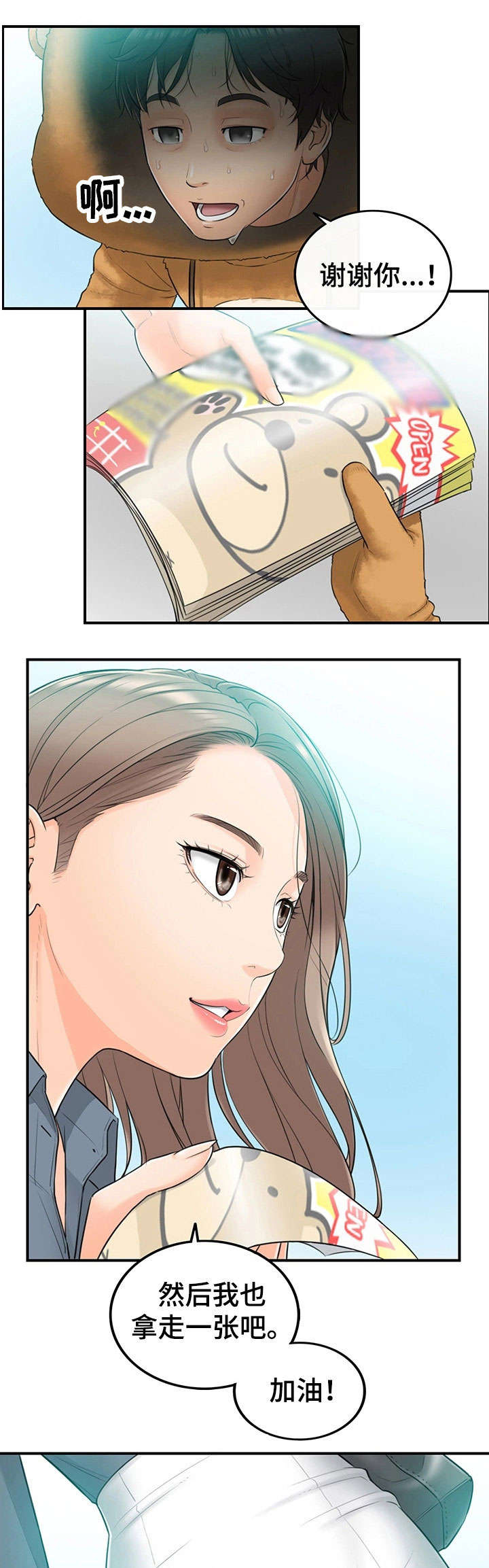 谎言陷阱第2话图