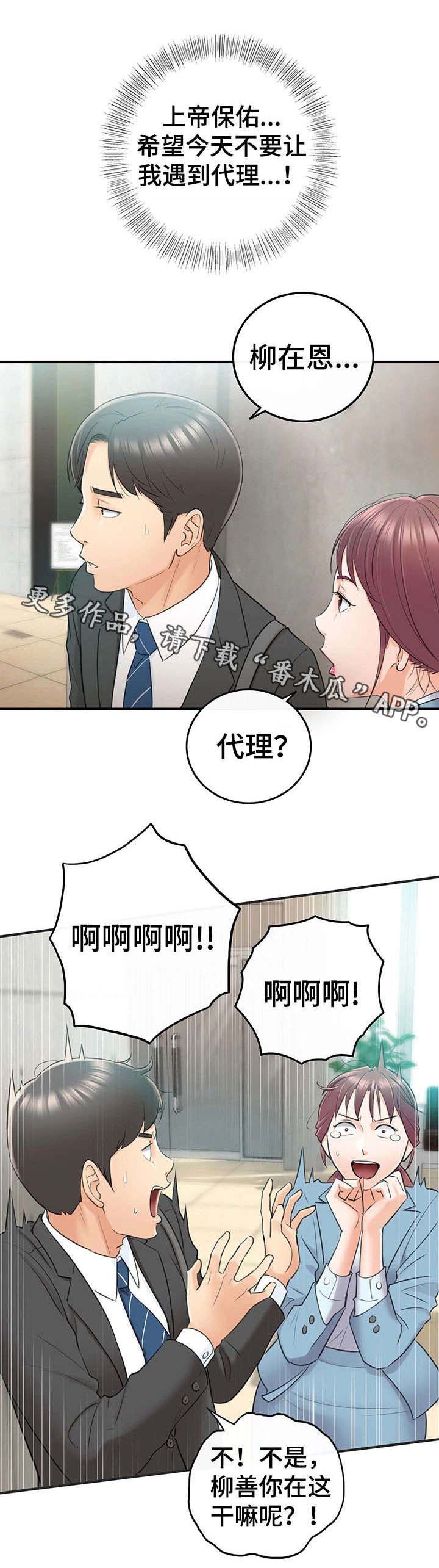 谎言陷阱第22话图